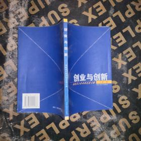 创业与创新：高技术小企业的发展之路