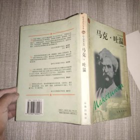 马克·吐温文学艺术家卷