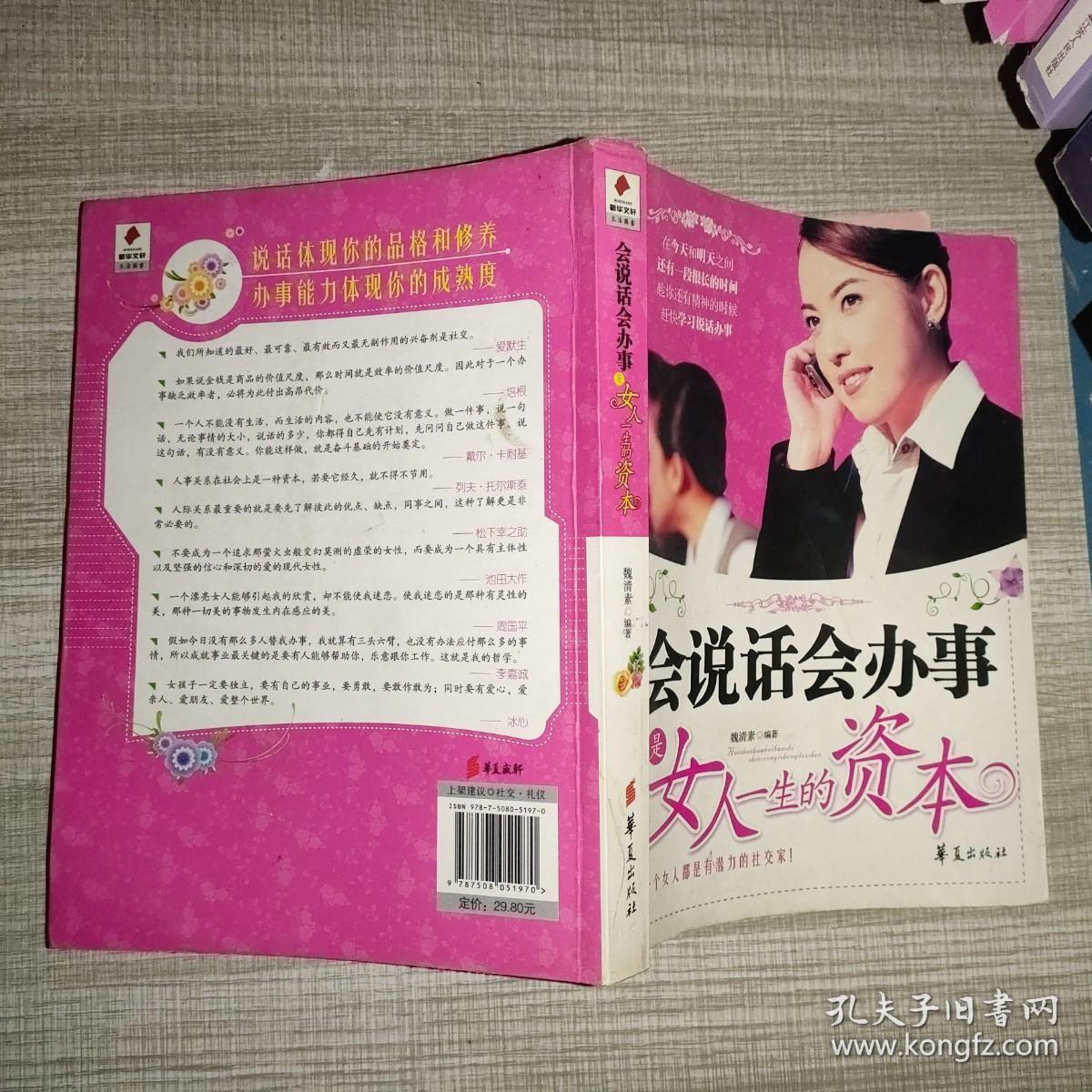 会说话会办事是女人一生的资本