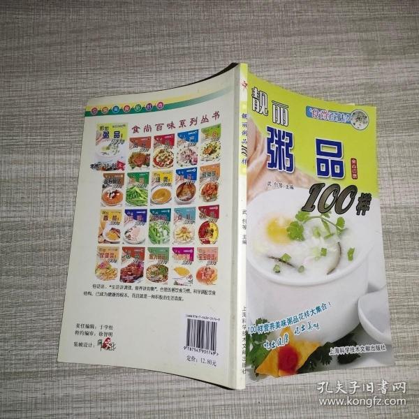 食尚百味：靓丽粥品100样