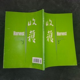 收获 文学双月刊 2007 2