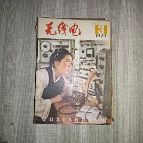 无线电 1979 3