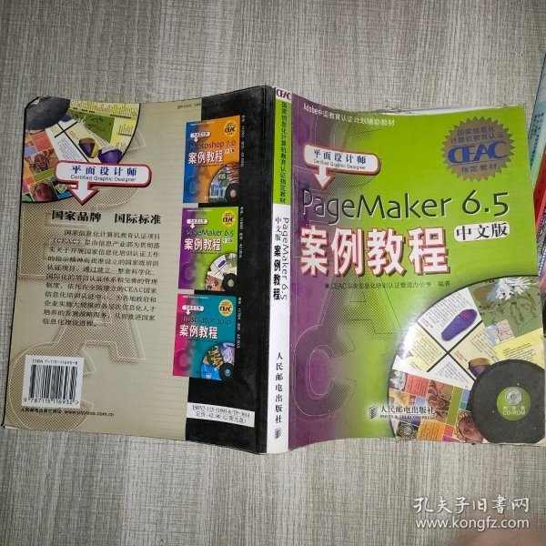 PageMaker 6.5中文版案例教程