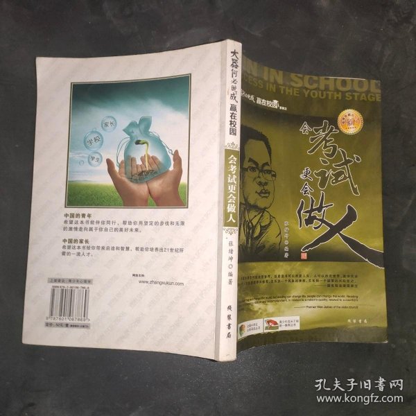 大器何必晚成：赢在校园