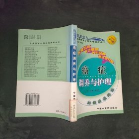 癌症调养与护理——百病饮食心理运动调护丛书