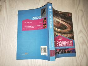 2012剑指伦敦