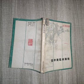 范仲淹延州御敌