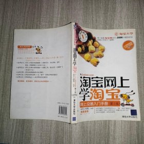 淘宝网上学淘宝