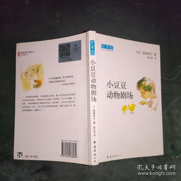 小豆豆动物剧场：新经典文库