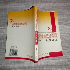 树立社会主义荣辱观学习读本