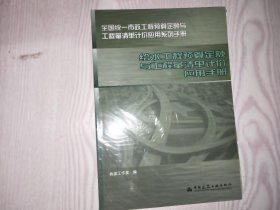 给水工程预算定额与工程量清单计价应用手册.