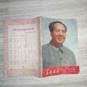 华北民兵1972年第1期