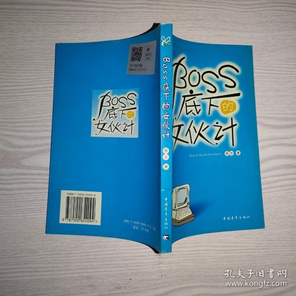 感觉成长：BOSS底下的女伙计