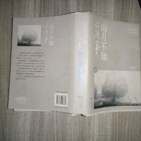 山月不知心底事（典藏版）——辛夷坞 作品