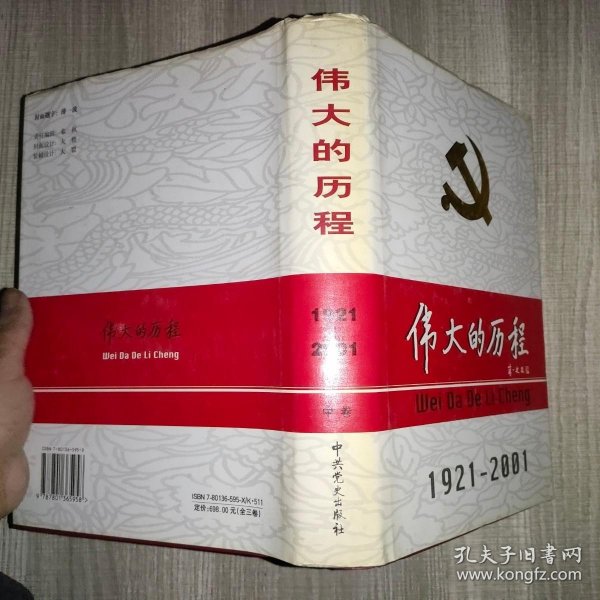 中国共产党80年.下册.伟大的历程