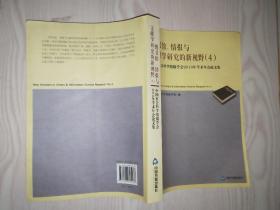 图书馆、情报与文献学研究的新视野4