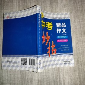 中考精品作文妙招