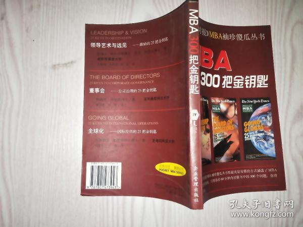 MBA 300 把金钥匙