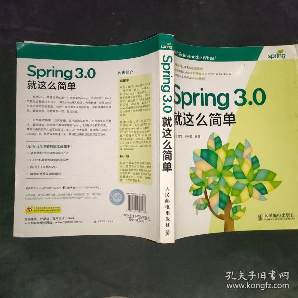 Spring 3.0就这么简单