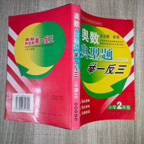 奥数典型题举一反三（小学2年级）