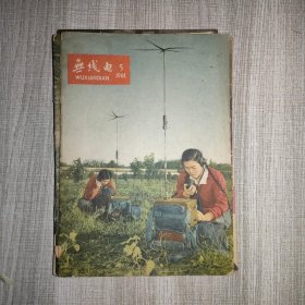 无线电1961年5期