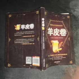 羊皮卷