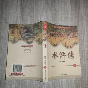 中国古典四大名著