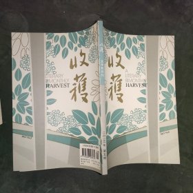 收获 文学双月刊 2013 5