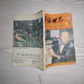 英语世界 1993 5