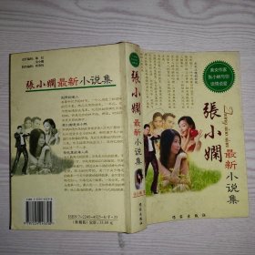 张小娴最新小说集