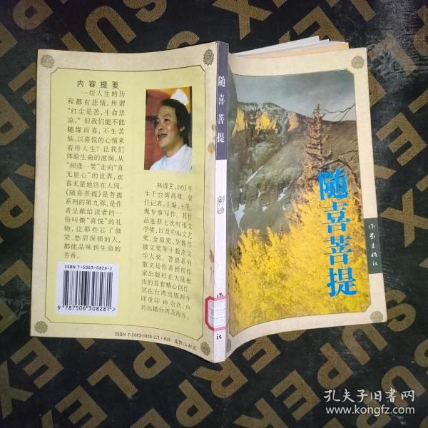 随喜菩提：菩提系列