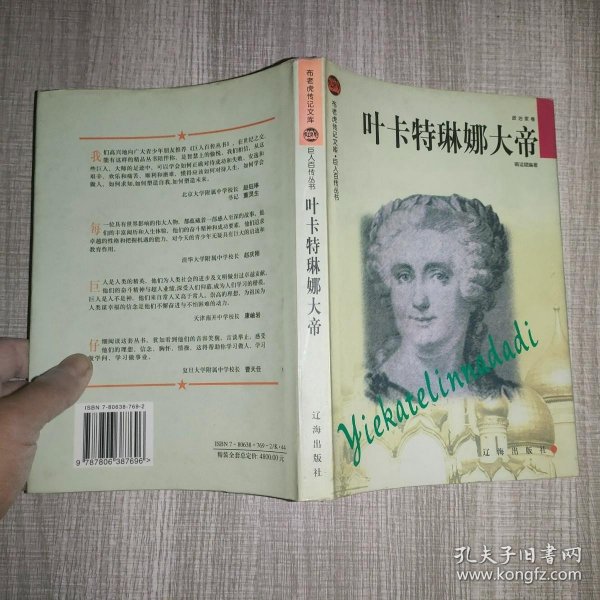 叶卡特琳娜大帝