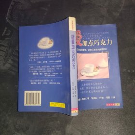 给爱加点巧克力