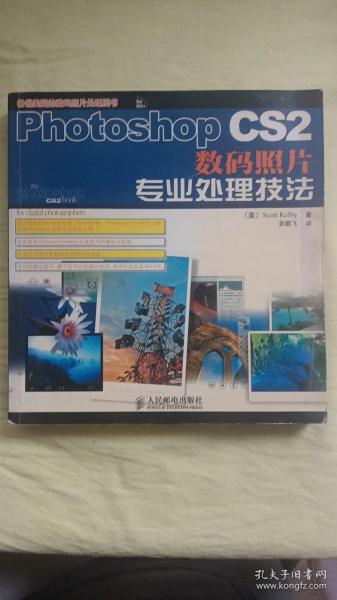 Photoshop CS2数码照片专业处理技法