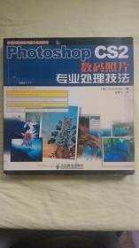 Photoshop CS2数码照片专业处理技法