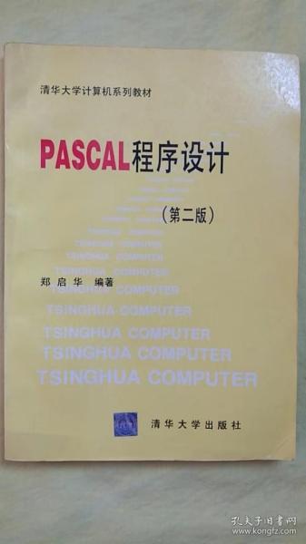 PASCAL程序设计