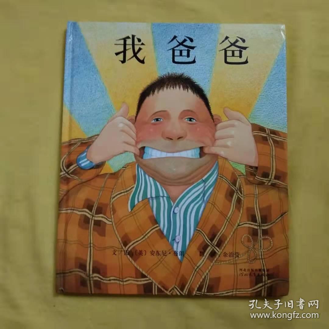 我爸爸