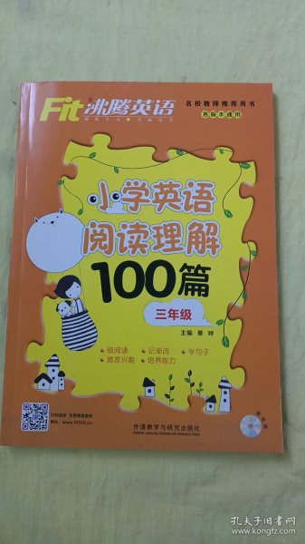 沸腾英语:小学英语阅读理解100篇三年级