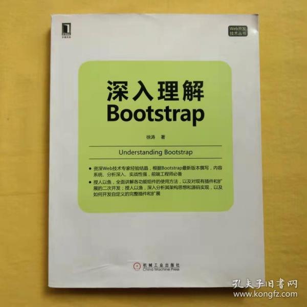 深入理解Bootstrap