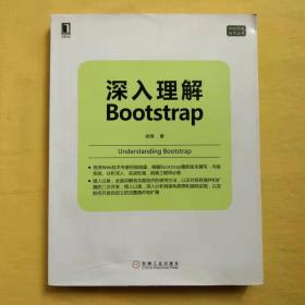 深入理解Bootstrap