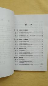 社会主义市场经济教程  和（社会保障概论    版本2005.4.1-2008.4.4 ） 共两册