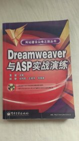 Dreamweaver与ASP实战演练