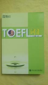 TOEFL词汇