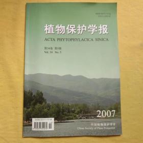 植物保护学报  第34卷 第5期