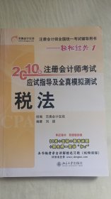 2007年注册会计师考试考点精讲及经典自测题库：税法