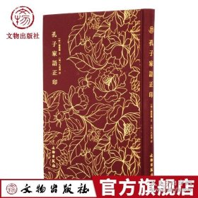 孔子家语正印