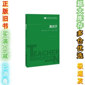 教育学侯彦斌9787303241064北京师范大学出版社2019-01-01