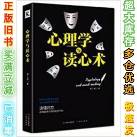 心理学与读心术满江树9787519900281研究出版社2017-04-01