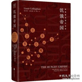 书籍饥饿帝国