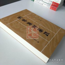 周易集解纂疏